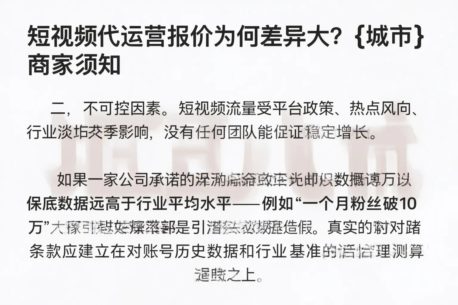 短视频代运营报价为何差异大?黄山商家须知