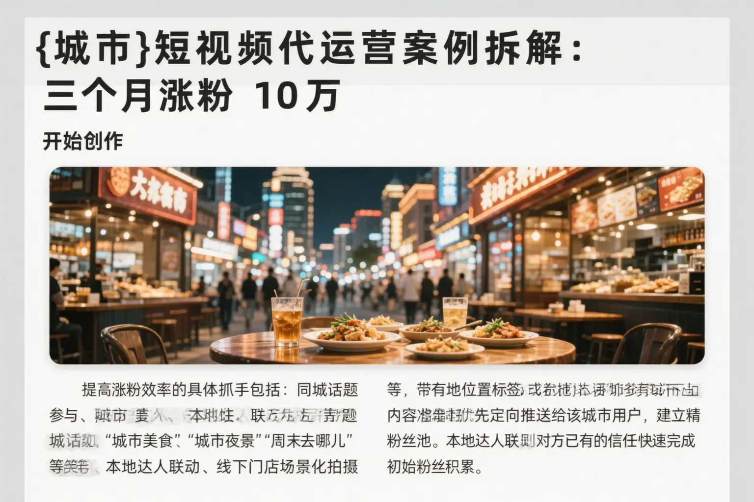 黄山短视频代运营案例拆解：三个月涨粉10万