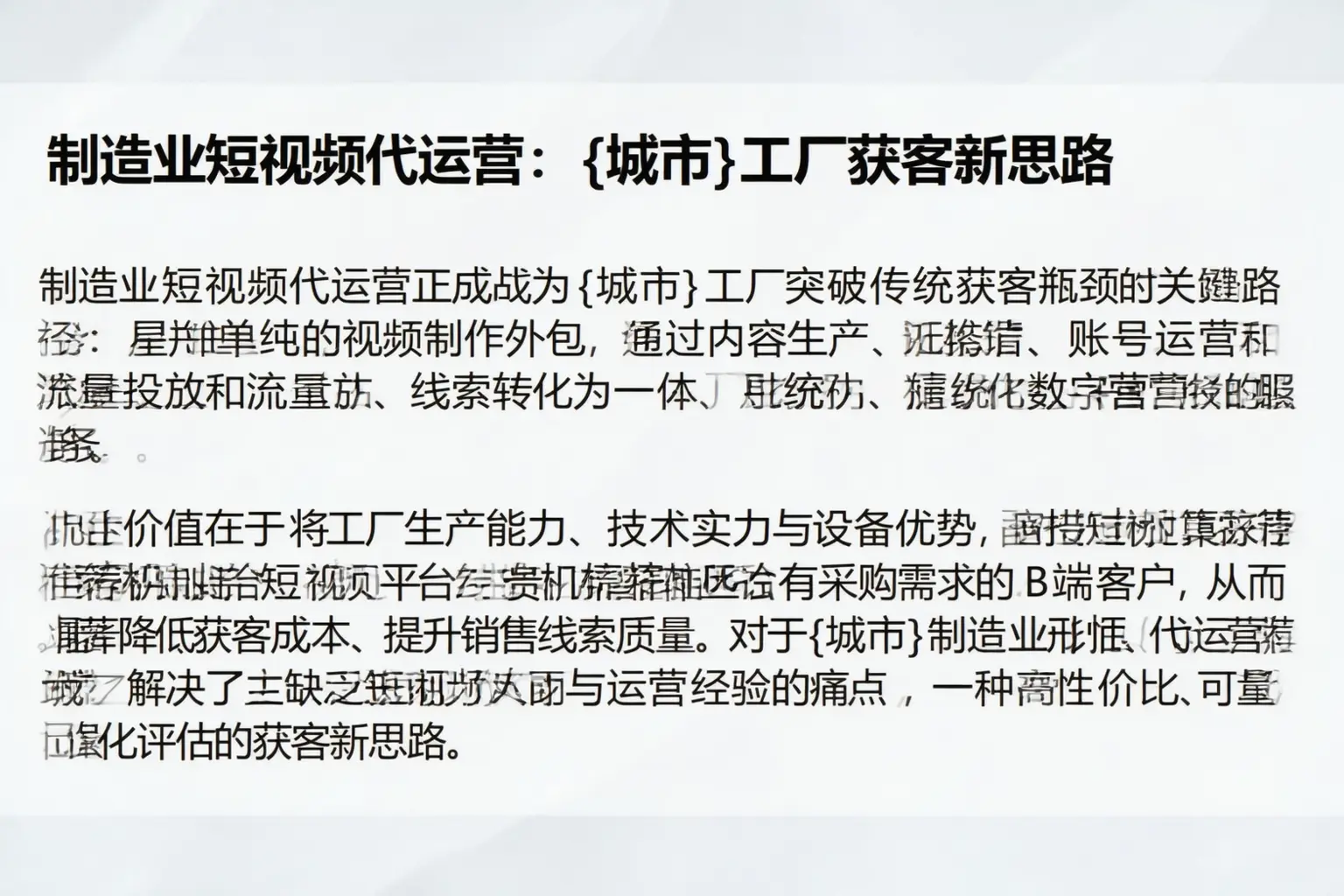 制造业短视频代运营：黄山工厂获客新思路