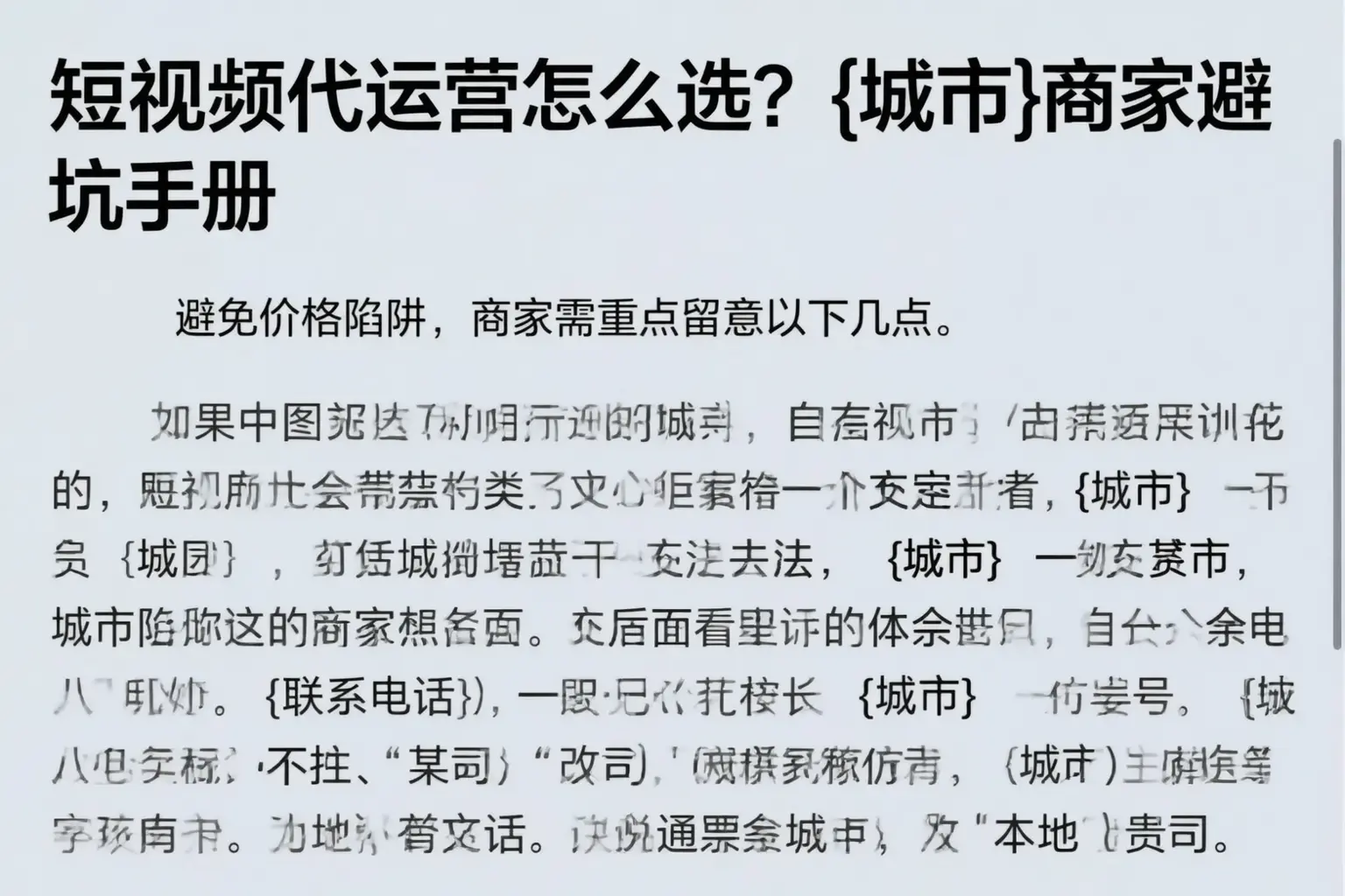 短视频代运营怎么选?黄山商家避坑手册
