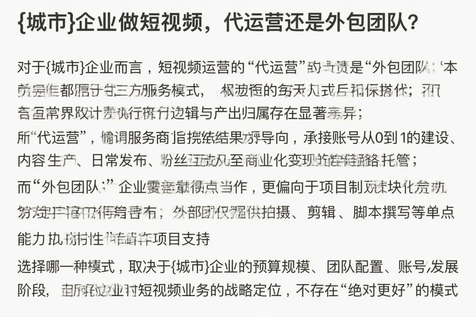 黄山企业做短视频，代运营还是外包团队？