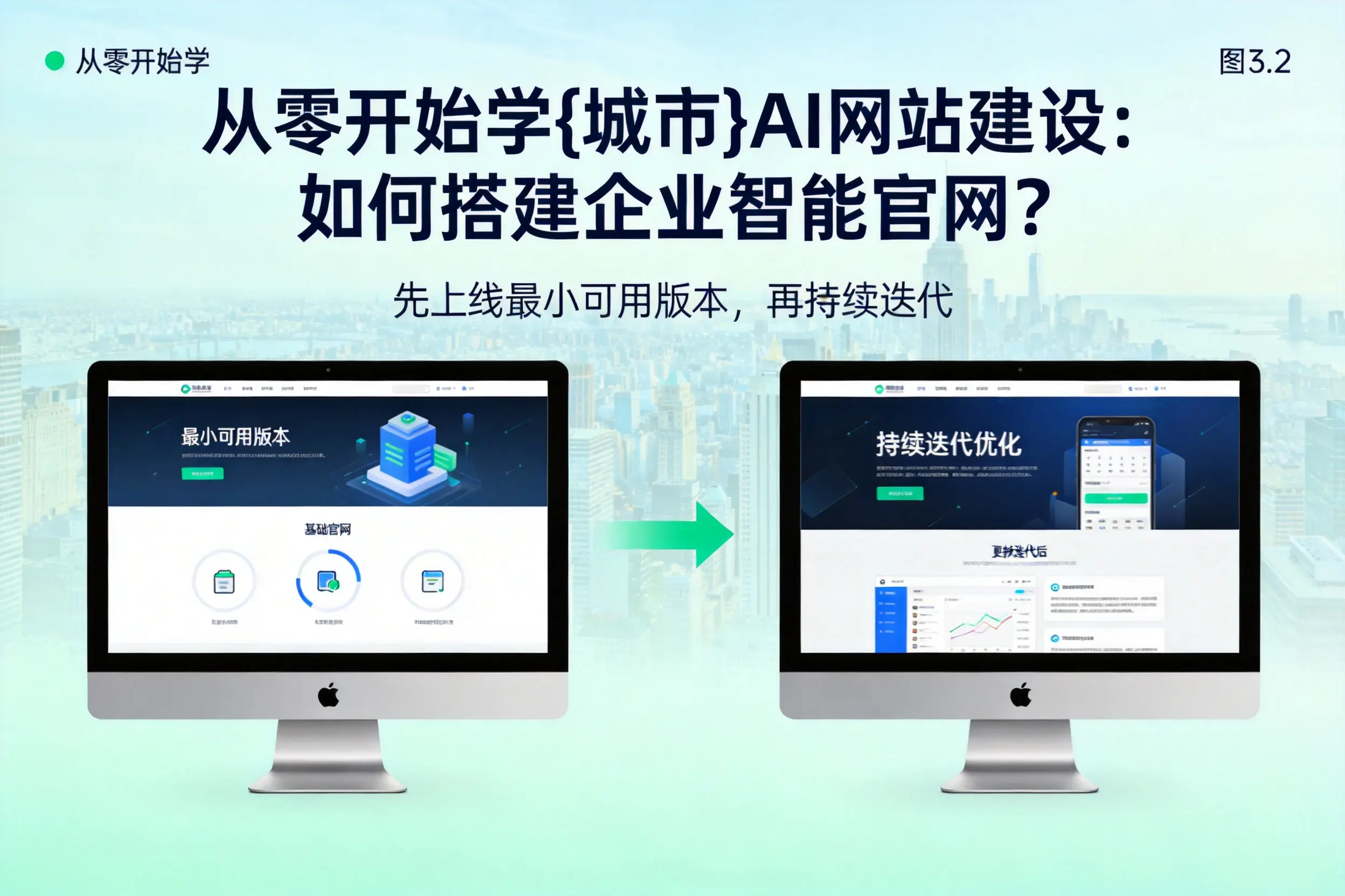 从零开始学黄山AI网站建设：如何搭建企业智能官网？