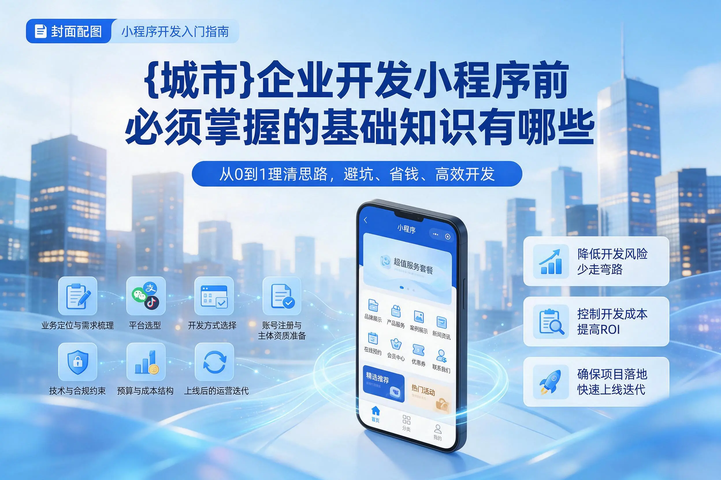 黄山企业开发小程序前必须掌握的基础知识有哪些